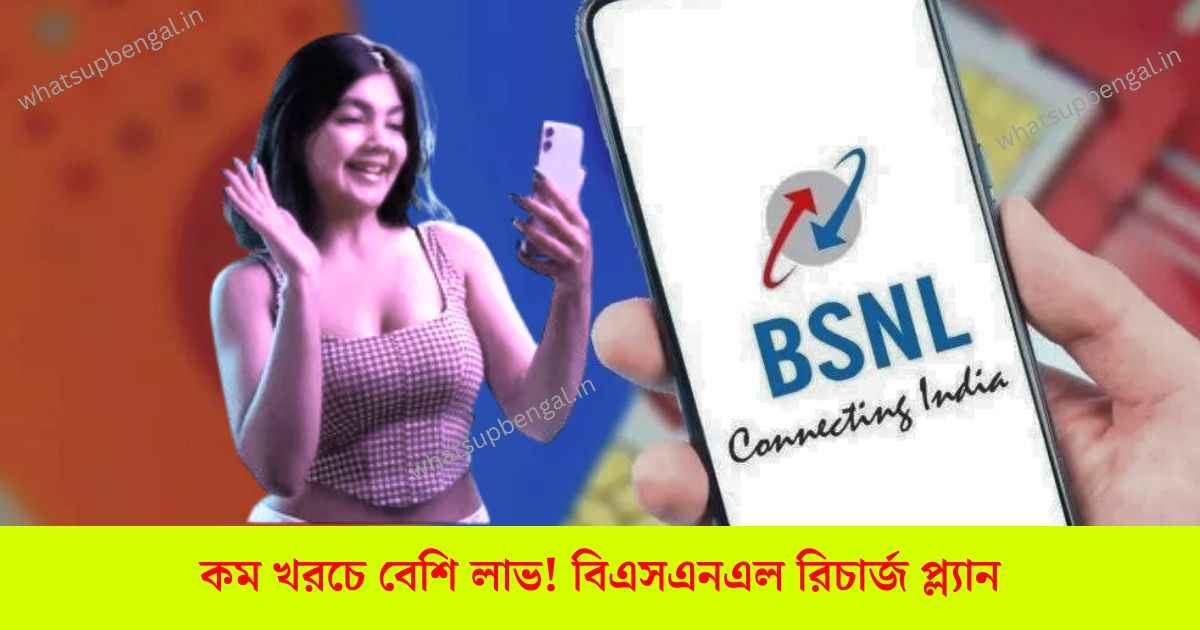 BSNL Recharge