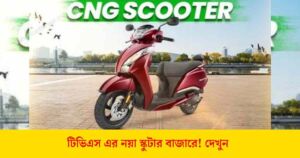 CNG Scooter