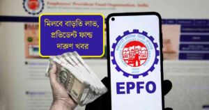 EPFO Interest