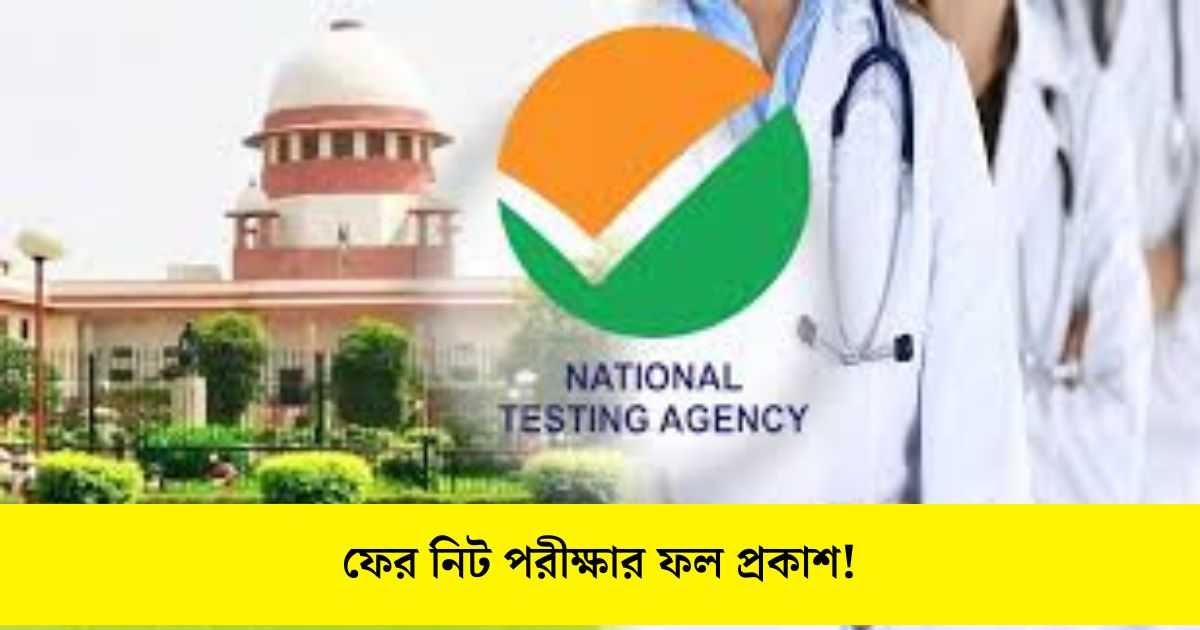 NEET-UG 2024 Result Revised