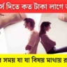 ডিভোর্স দিতে কত টাকা লাগে ভারতে - বিস্তারিত গাইড।